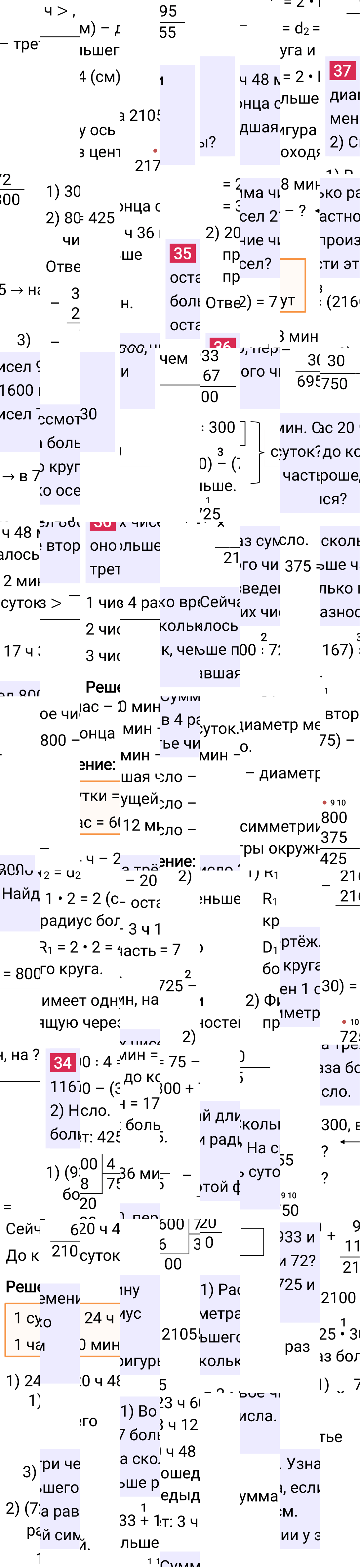Ответ к 87-й странице учебника по математике за 4 класс Моро, Бантова. Часть 2, 2023-2025, изображение 2.