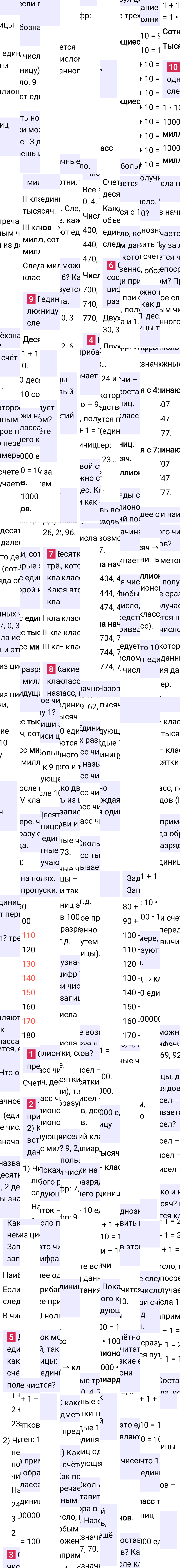 Ответ к 88-й странице учебника по математике за 4 класс Моро, Бантова. Часть 2, 2023-2025.