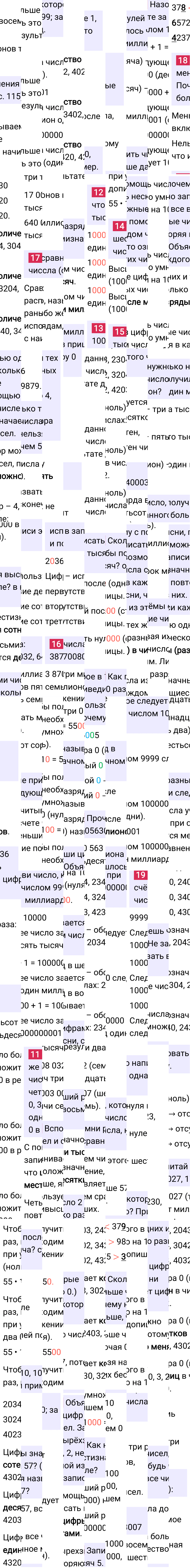 Ответ к 89-й странице учебника по математике за 4 класс Моро, Бантова. Часть 2, 2023-2025, изображение 1.