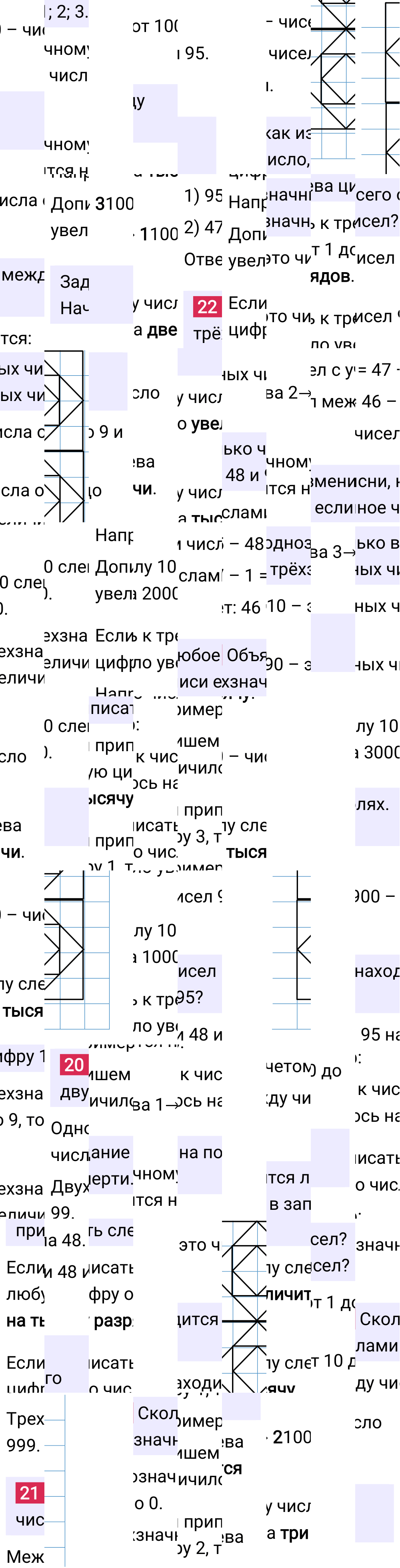 Ответ к 89-й странице учебника по математике за 4 класс Моро, Бантова. Часть 2, 2023-2025, изображение 2.