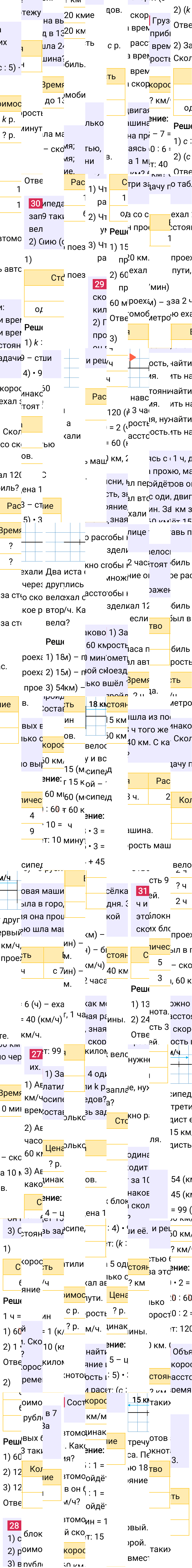Ответ к 8-й странице учебника по математике за 4 класс Моро, Бантова. Часть 2, 2023-2025, изображение 1.