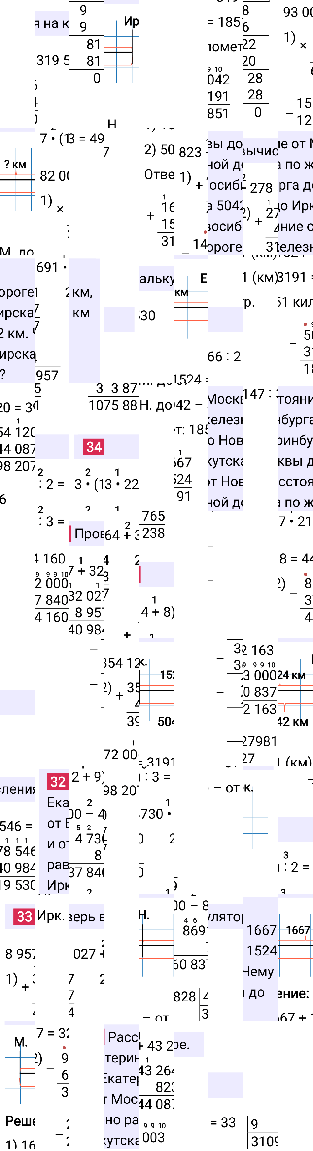 Ответ к 8-й странице учебника по математике за 4 класс Моро, Бантова. Часть 2, 2023-2025, изображение 2.