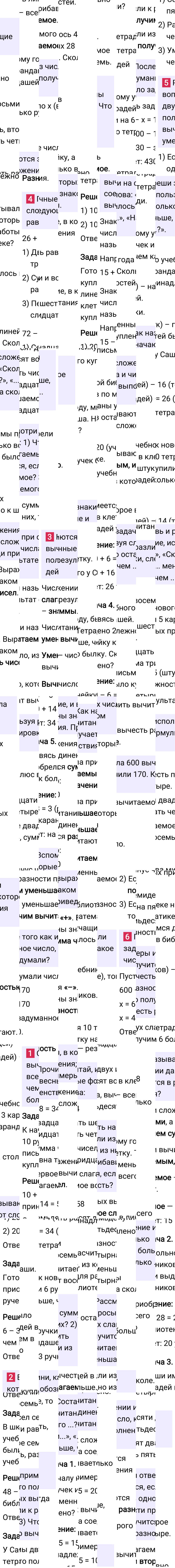 Ответ к 92-й странице учебника по математике за 4 класс Моро, Бантова. Часть 2, 2023-2025, изображение 1.