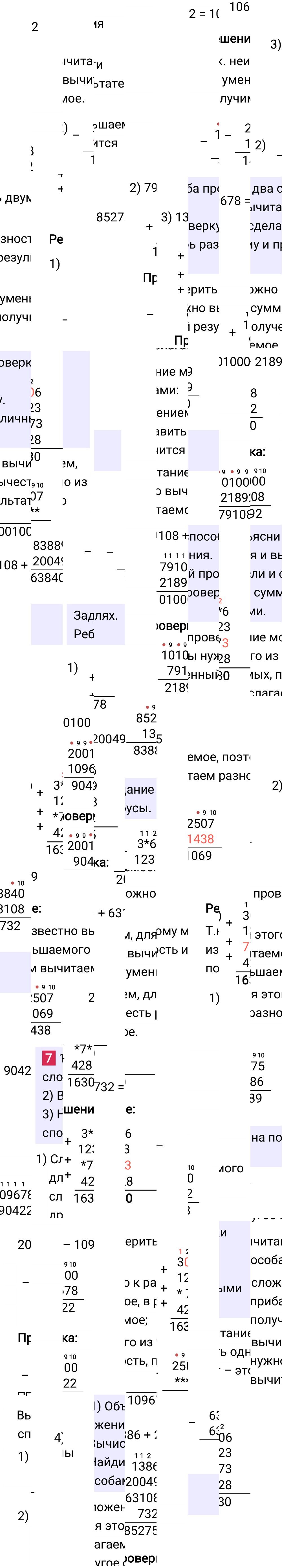 Ответ к 92-й странице учебника по математике за 4 класс Моро, Бантова. Часть 2, 2023-2025, изображение 2.
