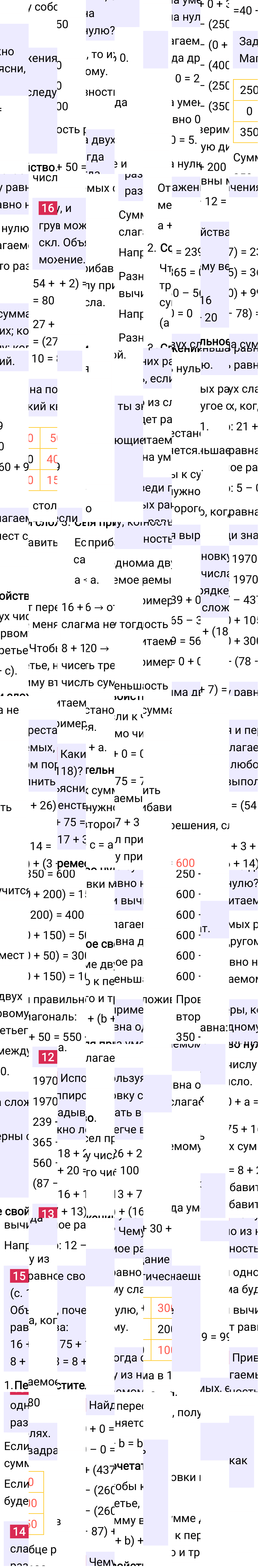 Ответ к 93-й странице учебника по математике за 4 класс Моро, Бантова. Часть 2, 2023-2025, изображение 2.