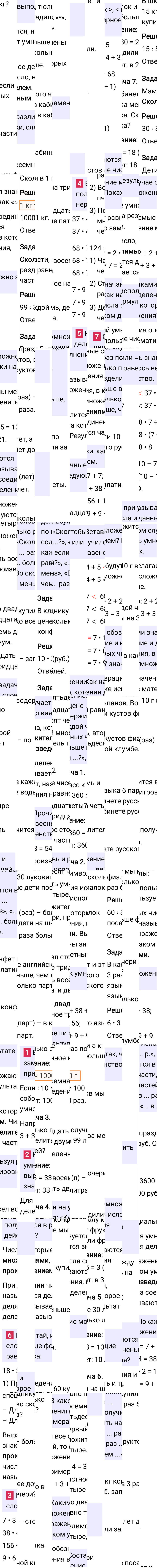 Ответ к 94-й странице учебника по математике за 4 класс Моро, Бантова. Часть 2, 2023-2025, изображение 1.