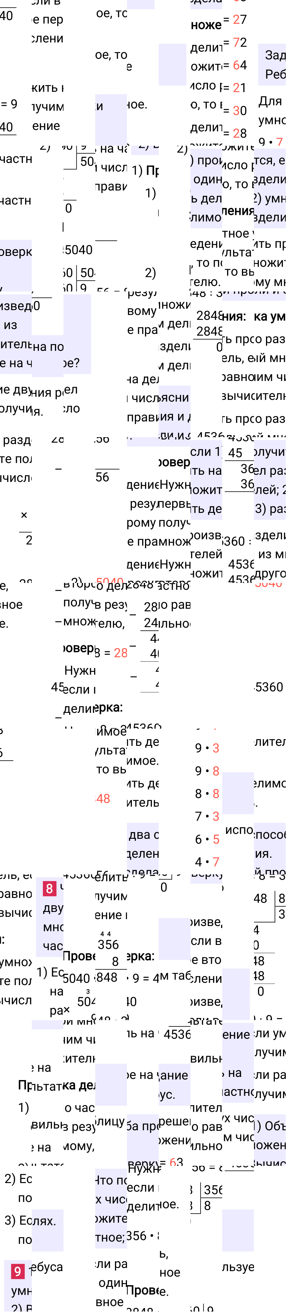 Ответ к 94-й странице учебника по математике за 4 класс Моро, Бантова. Часть 2, 2023-2025, изображение 2.