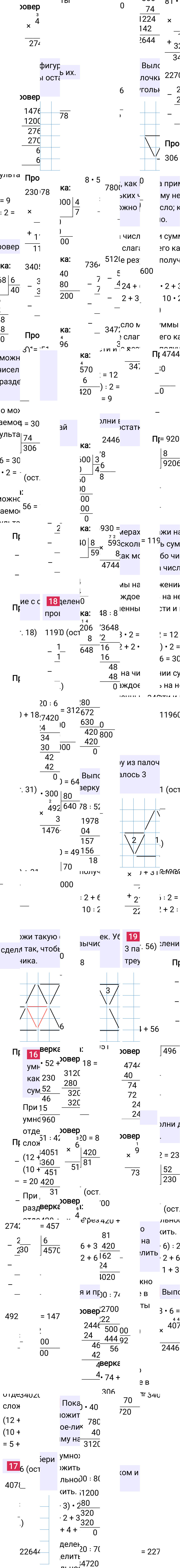 Ответ к 95-й странице учебника по математике за 4 класс Моро, Бантова. Часть 2, 2023-2025, изображение 2.