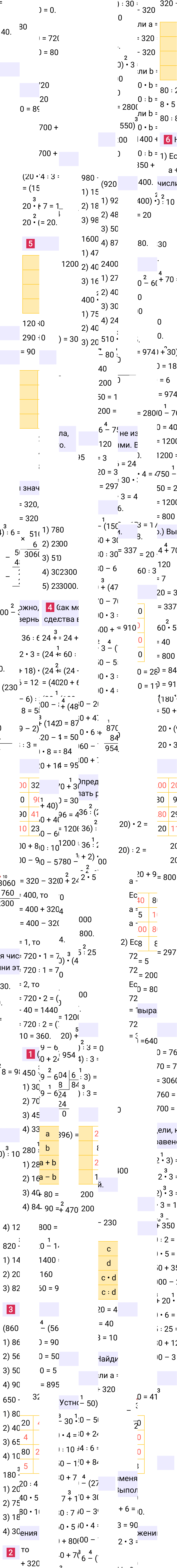 Ответ к 96-й странице учебника по математике за 4 класс Моро, Бантова. Часть 2, 2023-2025, изображение 1.