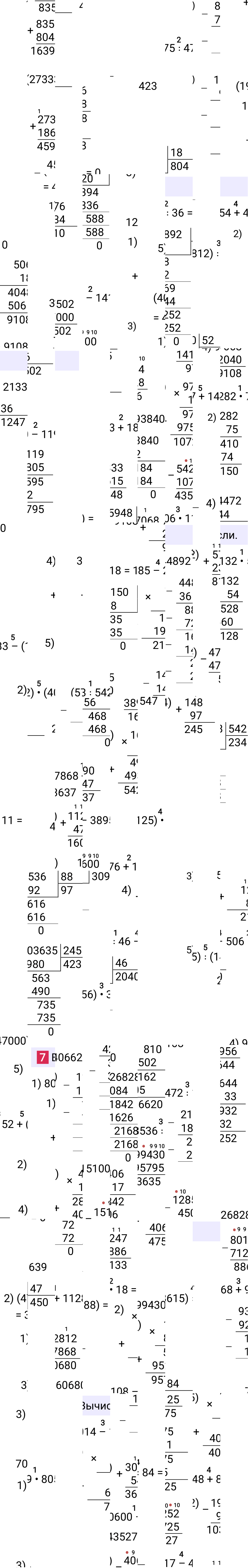 Ответ к 96-й странице учебника по математике за 4 класс Моро, Бантова. Часть 2, 2023-2025, изображение 2.