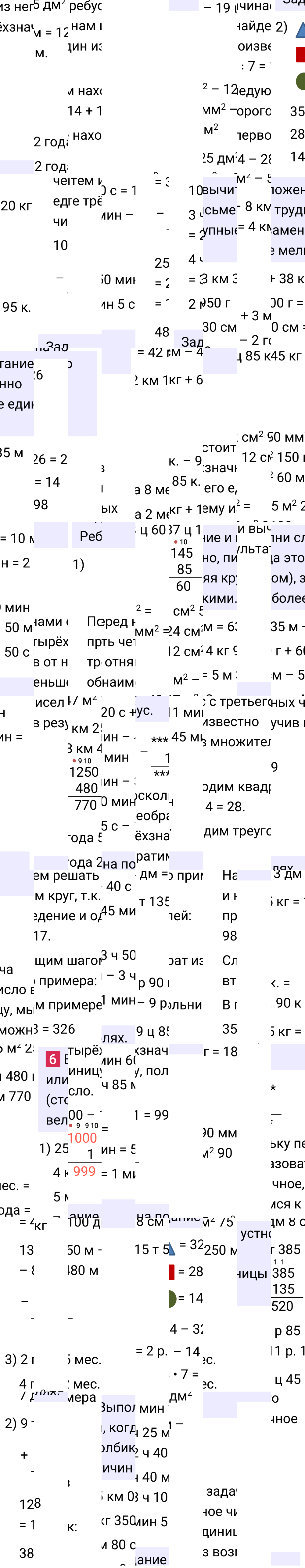 Ответ к 97-й странице учебника по математике за 4 класс Моро, Бантова. Часть 2, 2023-2025, изображение 2.