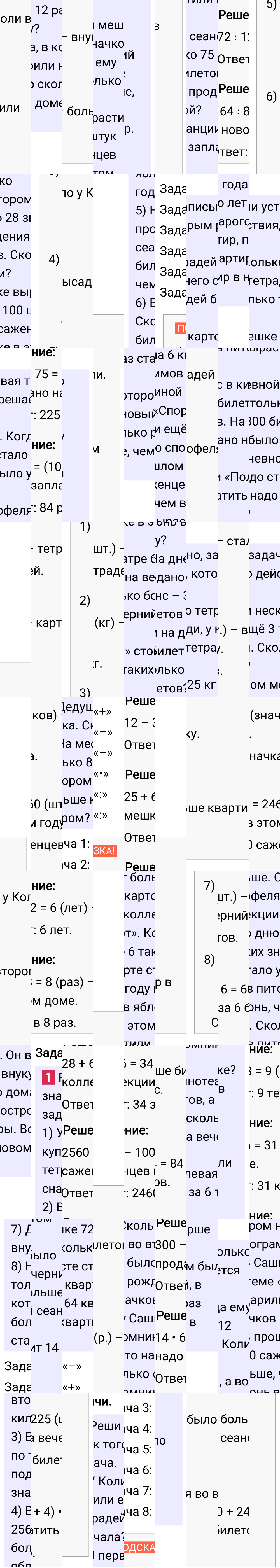 Ответ к 99-й странице учебника по математике за 4 класс Моро, Бантова. Часть 2, 2023-2025, изображение 2.