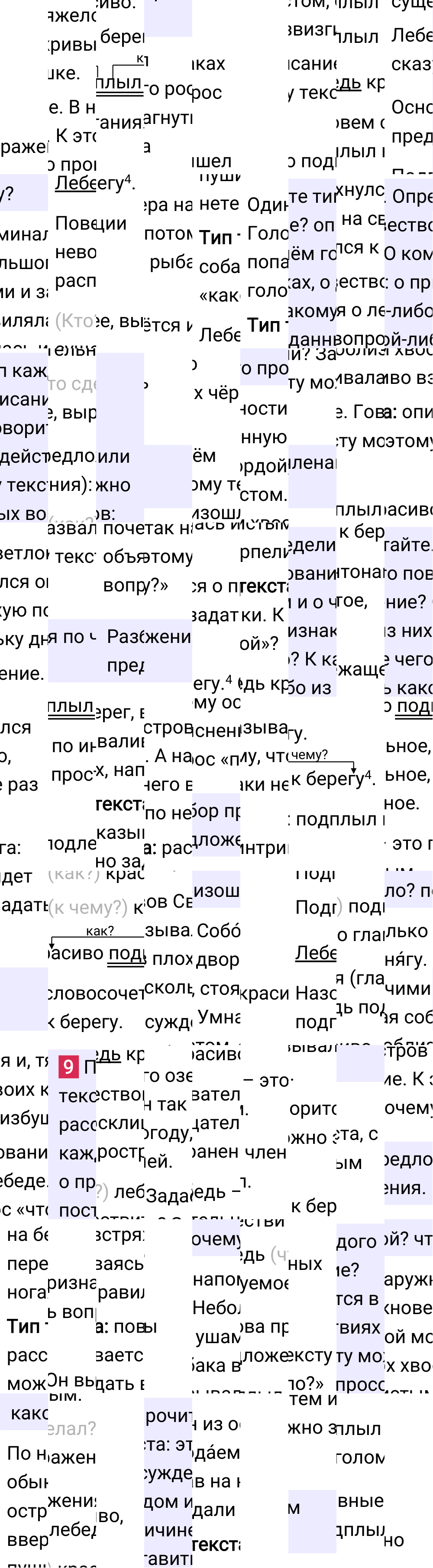 Ответ к 10 странице учебника по русскому языку за 4 класс Канакина, Горецкий. Часть 1, 2023-2025.
