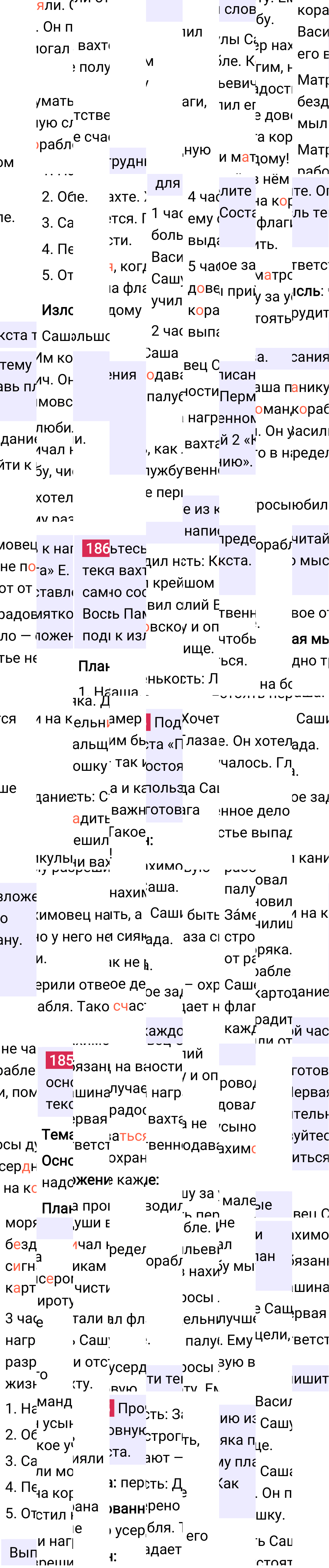 Ответ к 101 странице учебника по русскому языку за 4 класс Канакина, Горецкий. Часть 1, 2023-2025.
