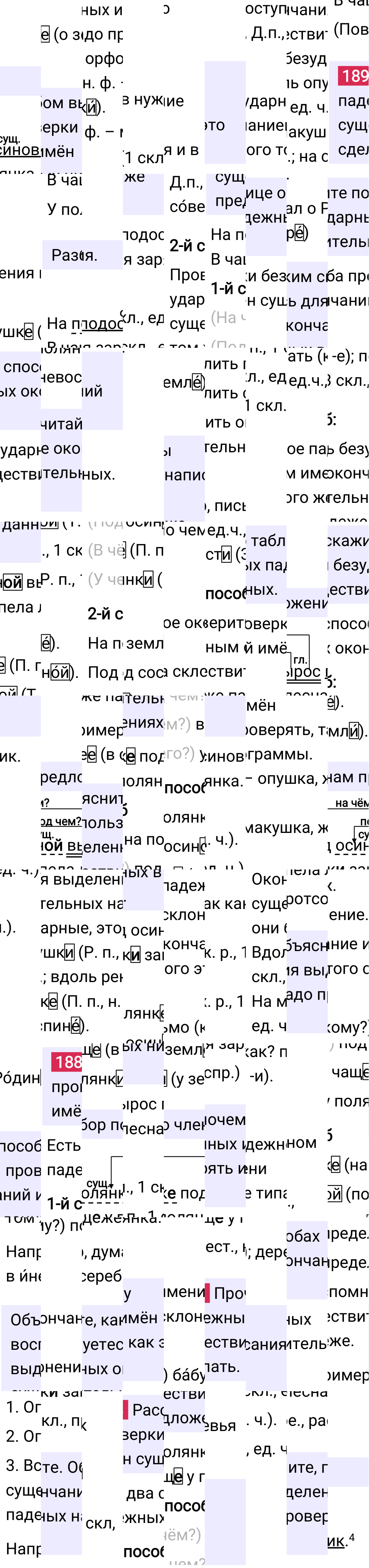 Ответ к 103 странице учебника по русскому языку за 4 класс Канакина, Горецкий. Часть 1, 2023-2025.