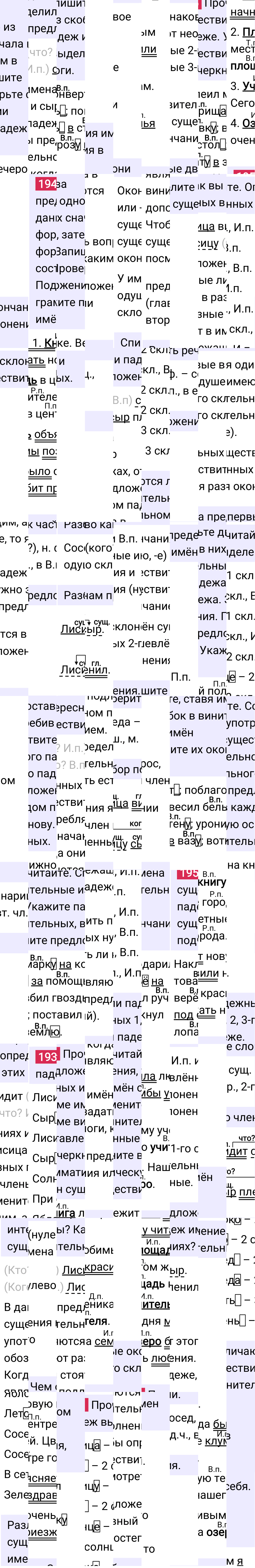 Ответ к 106 странице учебника по русскому языку за 4 класс Канакина, Горецкий. Часть 1, 2023-2025.