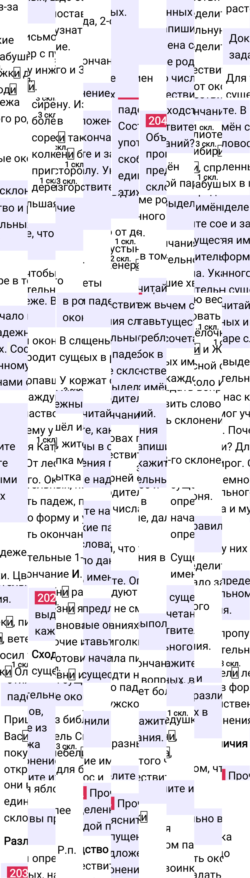 Ответ к 109 странице учебника по русскому языку за 4 класс Канакина, Горецкий. Часть 1, 2023-2025.