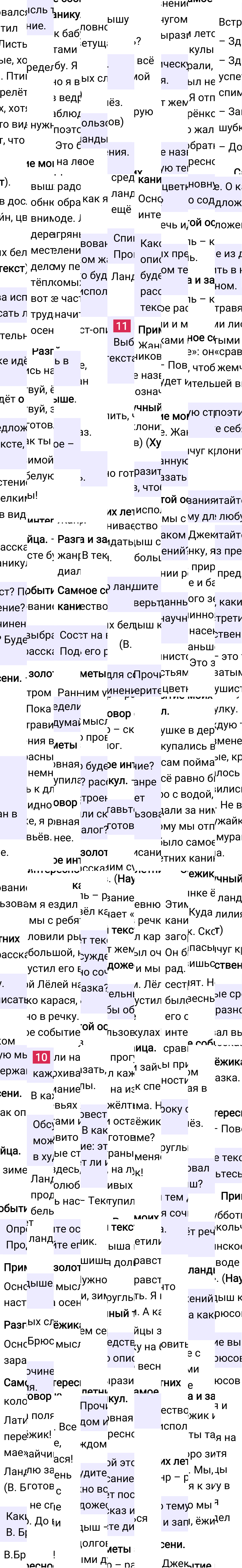 Ответ к 11 странице учебника по русскому языку за 4 класс Канакина, Горецкий. Часть 1, 2023-2025.