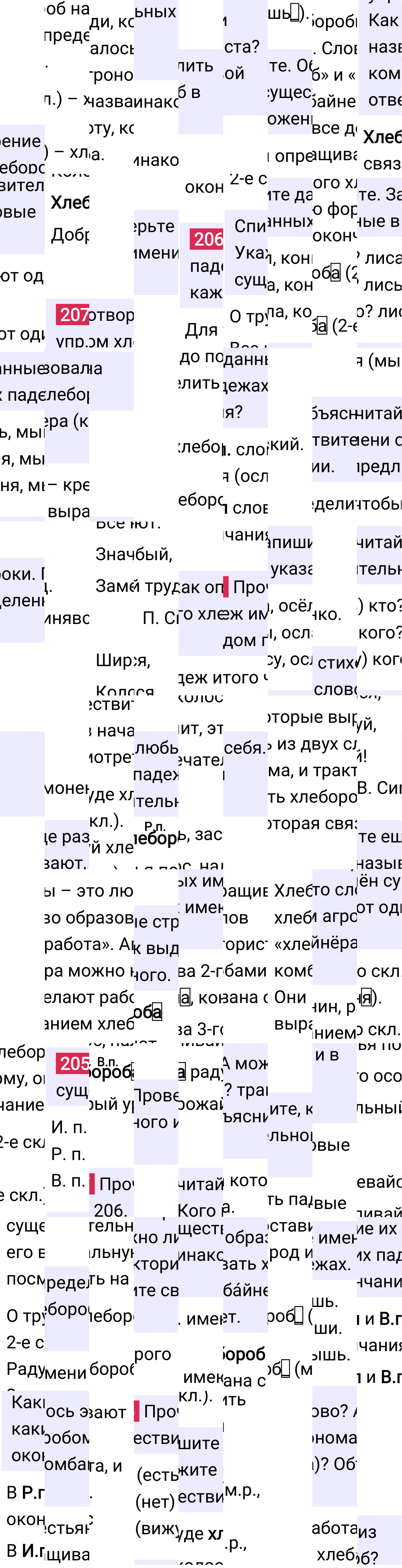 Ответ к 110 странице учебника по русскому языку за 4 класс Канакина, Горецкий. Часть 1, 2023-2025.