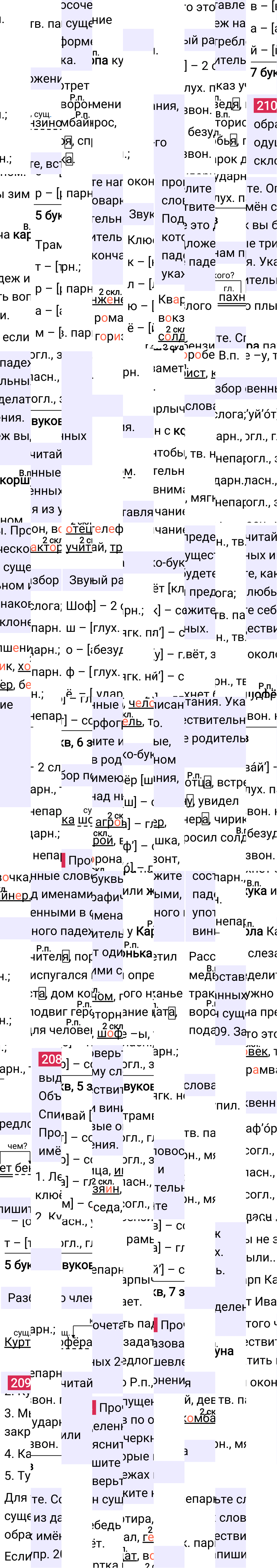 Ответ к 111 странице учебника по русскому языку за 4 класс Канакина, Горецкий. Часть 1, 2023-2025.