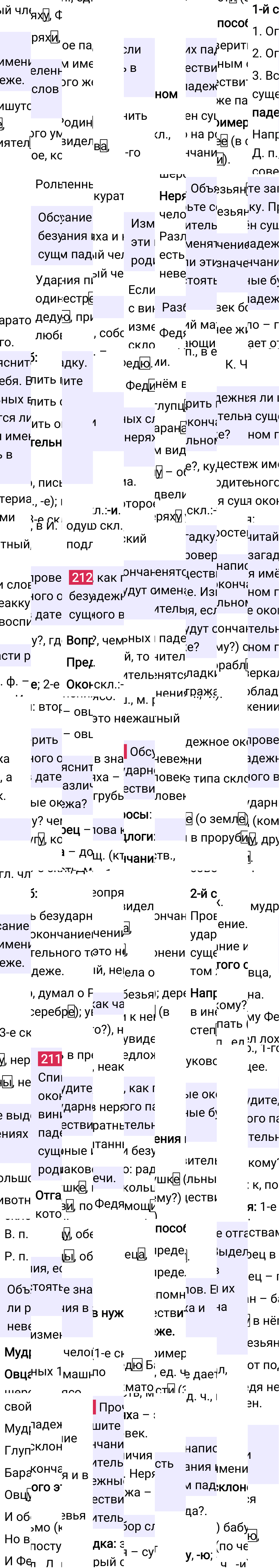 Ответ к 112 странице учебника по русскому языку за 4 класс Канакина, Горецкий. Часть 1, 2023-2025.