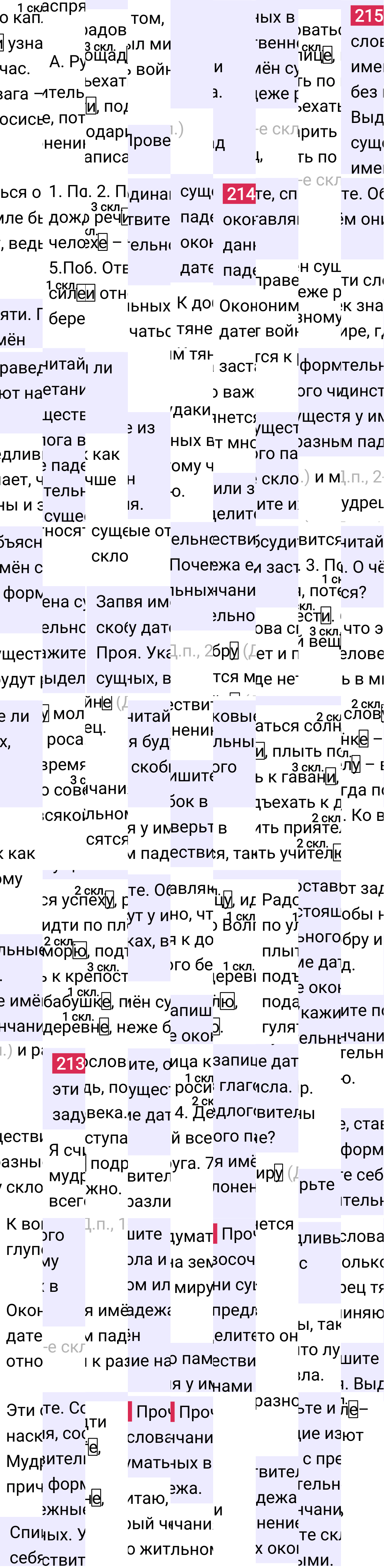Ответ к 113 странице учебника по русскому языку за 4 класс Канакина, Горецкий. Часть 1, 2023-2025.