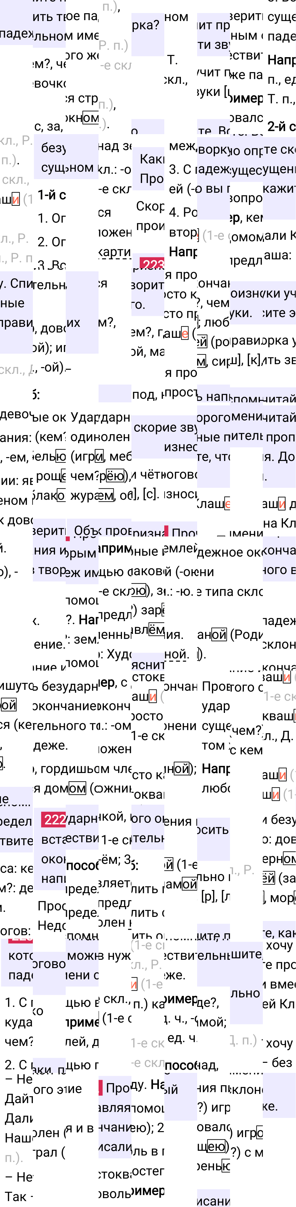Ответ к 116 странице учебника по русскому языку за 4 класс Канакина, Горецкий. Часть 1, 2023-2025.