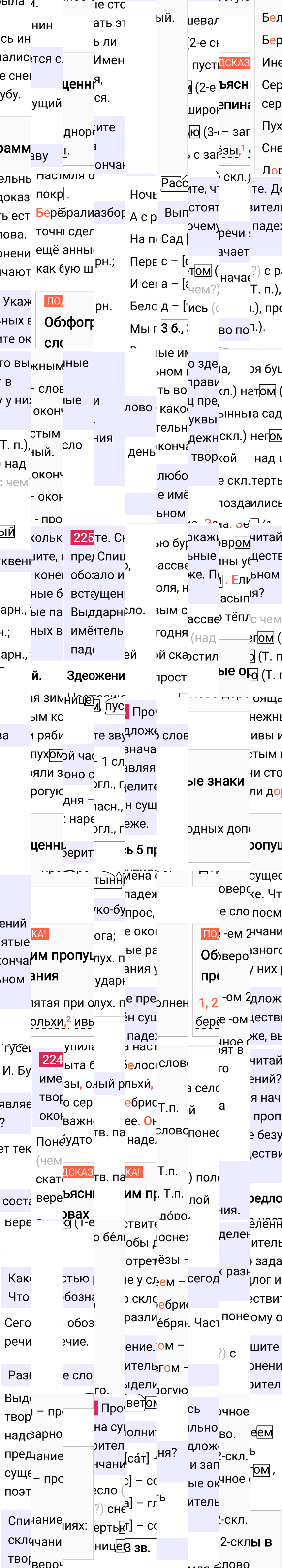 Ответ к 117 странице учебника по русскому языку за 4 класс Канакина, Горецкий. Часть 1, 2023-2025.