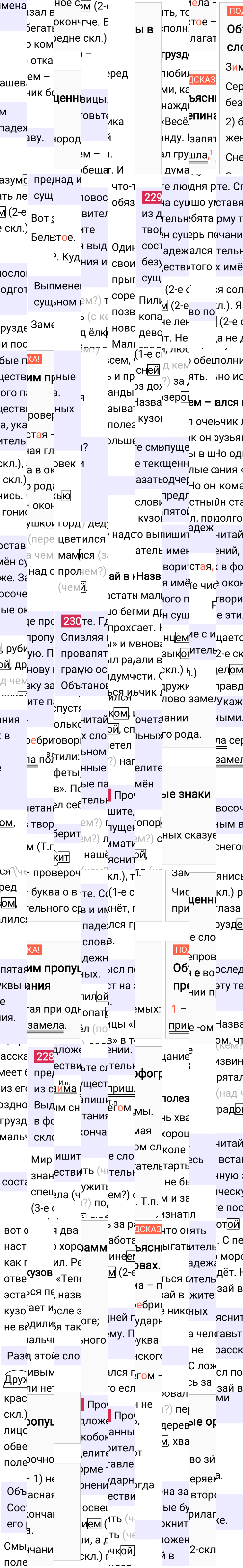 Ответ к 119 странице учебника по русскому языку за 4 класс Канакина, Горецкий. Часть 1, 2023-2025.