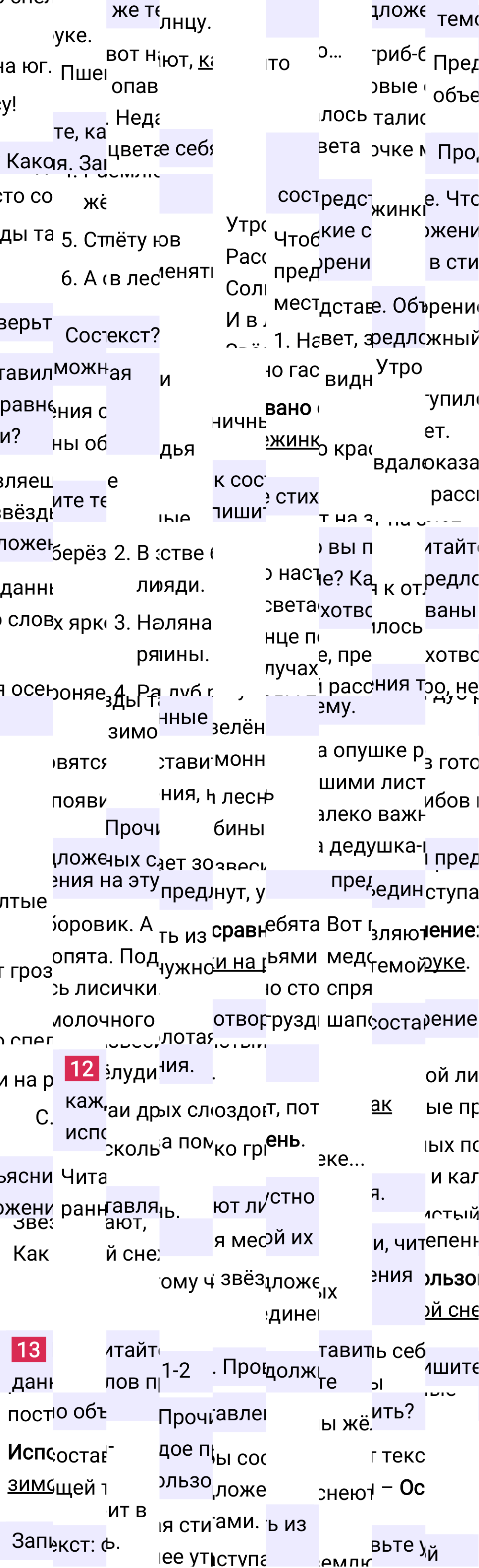 Ответ к 12 странице учебника по русскому языку за 4 класс Канакина, Горецкий. Часть 1, 2023-2025.