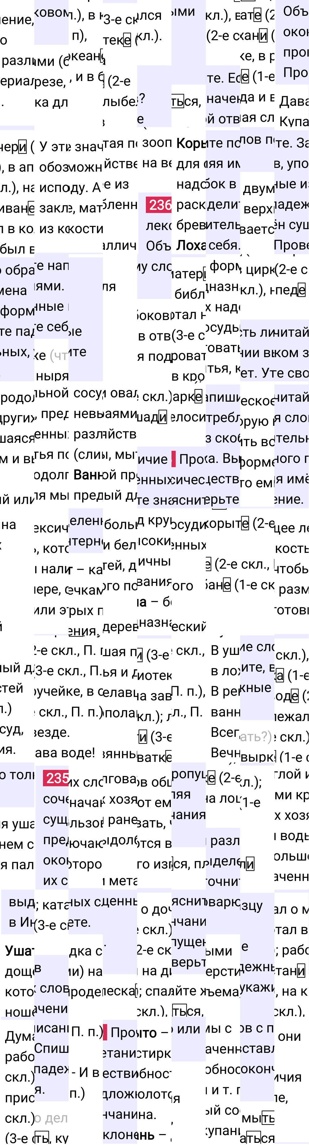 Ответ к 122 странице учебника по русскому языку за 4 класс Канакина, Горецкий. Часть 1, 2023-2025.