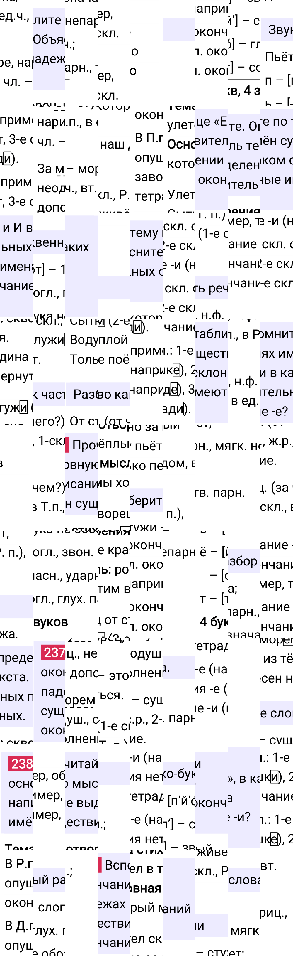 Ответ к 123 странице учебника по русскому языку за 4 класс Канакина, Горецкий. Часть 1, 2023-2025.