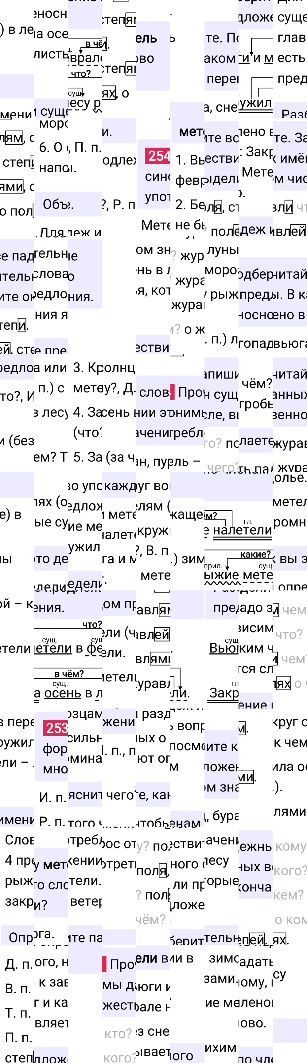 Ответ к 130-й странице учебника по русскому языку за 4 класс Канакина, Горецкий. Часть 1, 2023-2025, изображение 2.