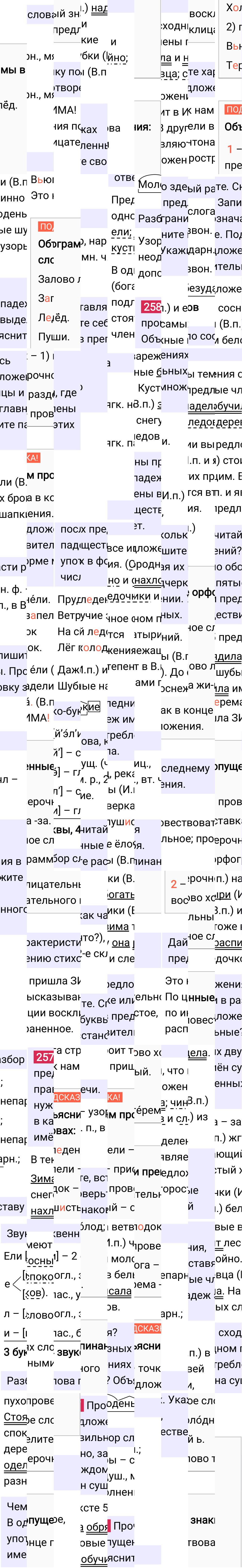 Ответ к 132 странице учебника по русскому языку за 4 класс Канакина, Горецкий. Часть 1, 2023-2025.