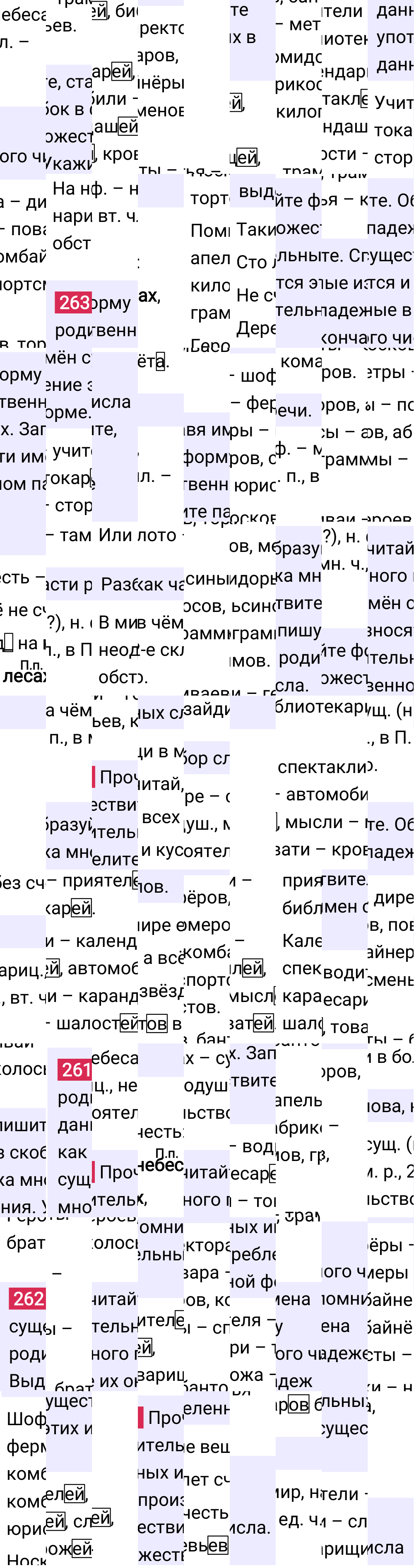 Ответ к 134 странице учебника по русскому языку за 4 класс Канакина, Горецкий. Часть 1, 2023-2025.