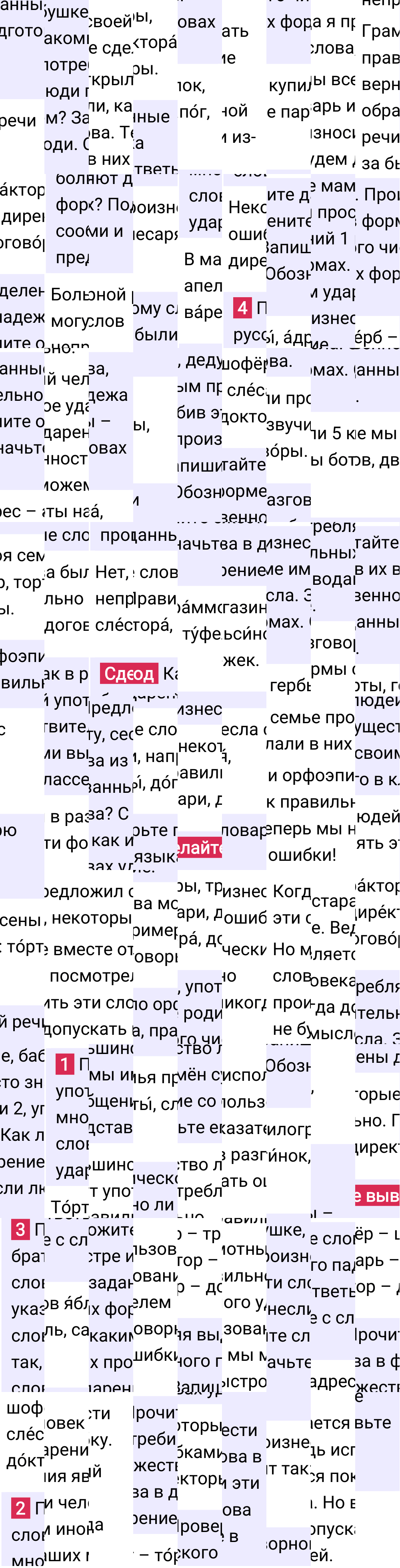Ответ к 136 странице учебника по русскому языку за 4 класс Канакина, Горецкий. Часть 1, 2023-2025.