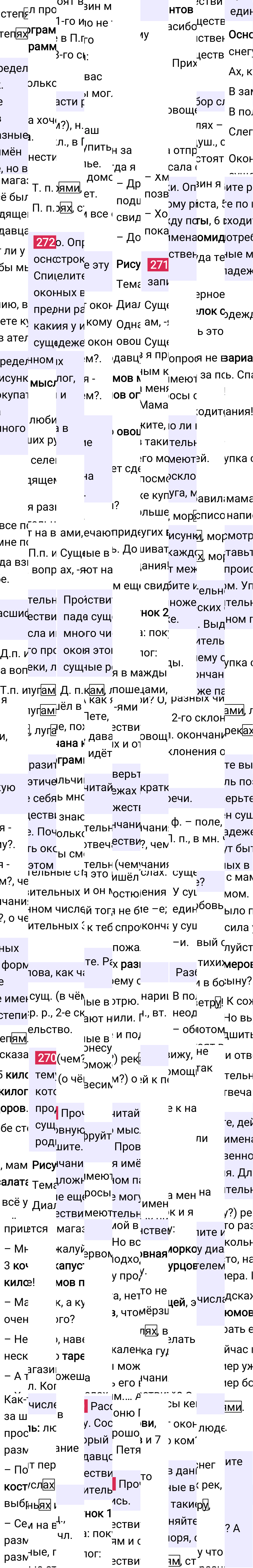 Ответ к 138 странице учебника по русскому языку за 4 класс Канакина, Горецкий. Часть 1, 2023-2025.
