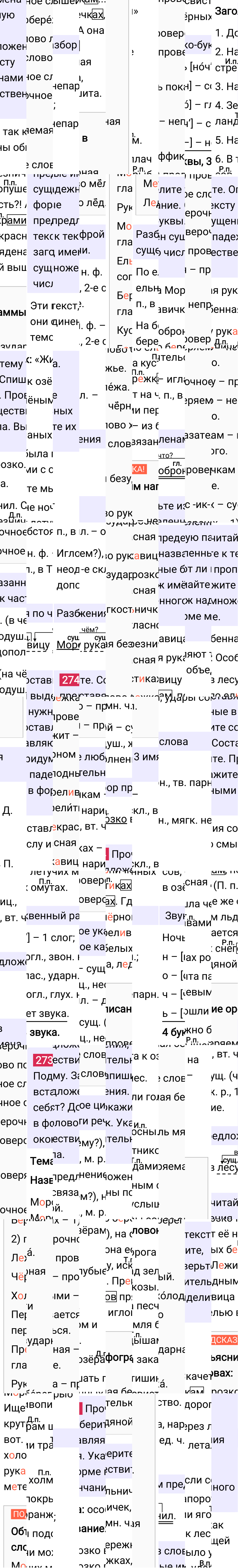 Ответ к 139 странице учебника по русскому языку за 4 класс Канакина, Горецкий. Часть 1, 2023-2025.