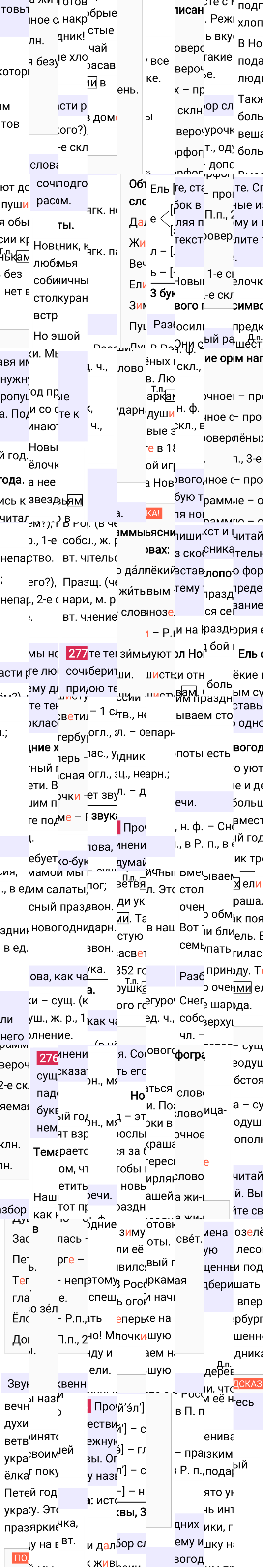 Ответ к 141 странице учебника по русскому языку за 4 класс Канакина, Горецкий. Часть 1, 2023-2025.