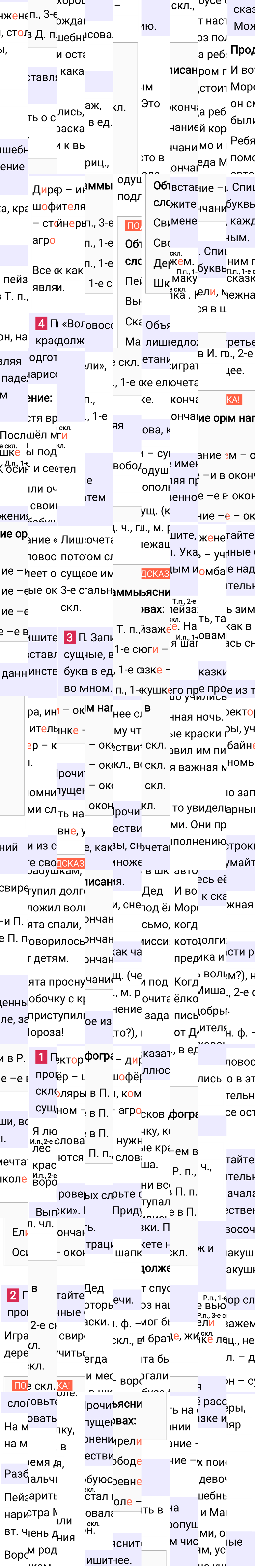 Ответ к 142 странице учебника по русскому языку за 4 класс Канакина, Горецкий. Часть 1, 2023-2025.