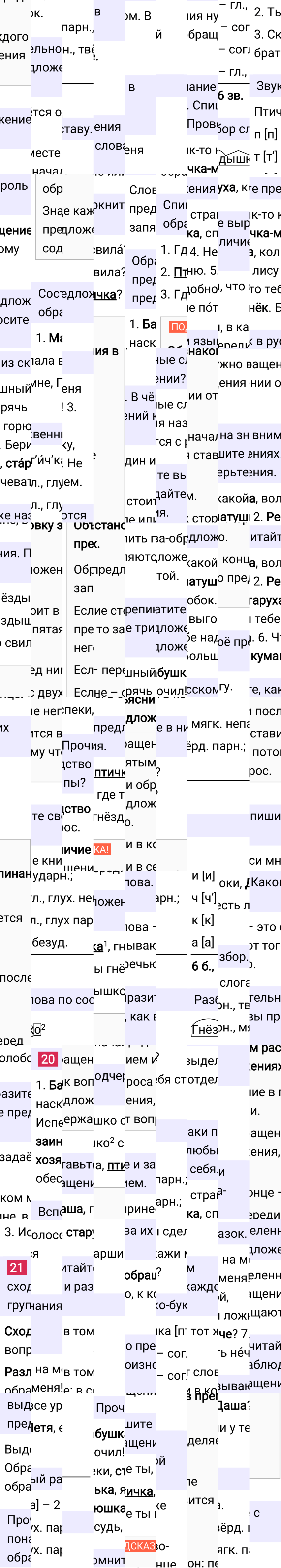 Ответ к 16 странице учебника по русскому языку за 4 класс Канакина, Горецкий. Часть 1, 2023-2025.