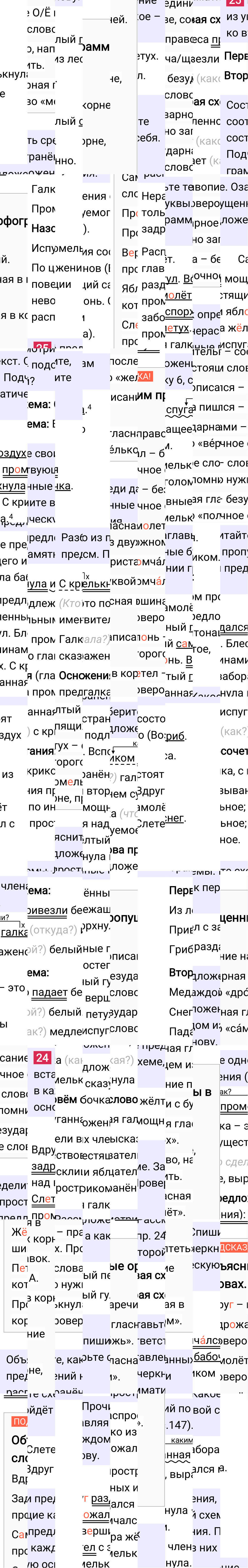 Ответ к 18 странице учебника по русскому языку за 4 класс Канакина, Горецкий. Часть 1, 2023-2025.