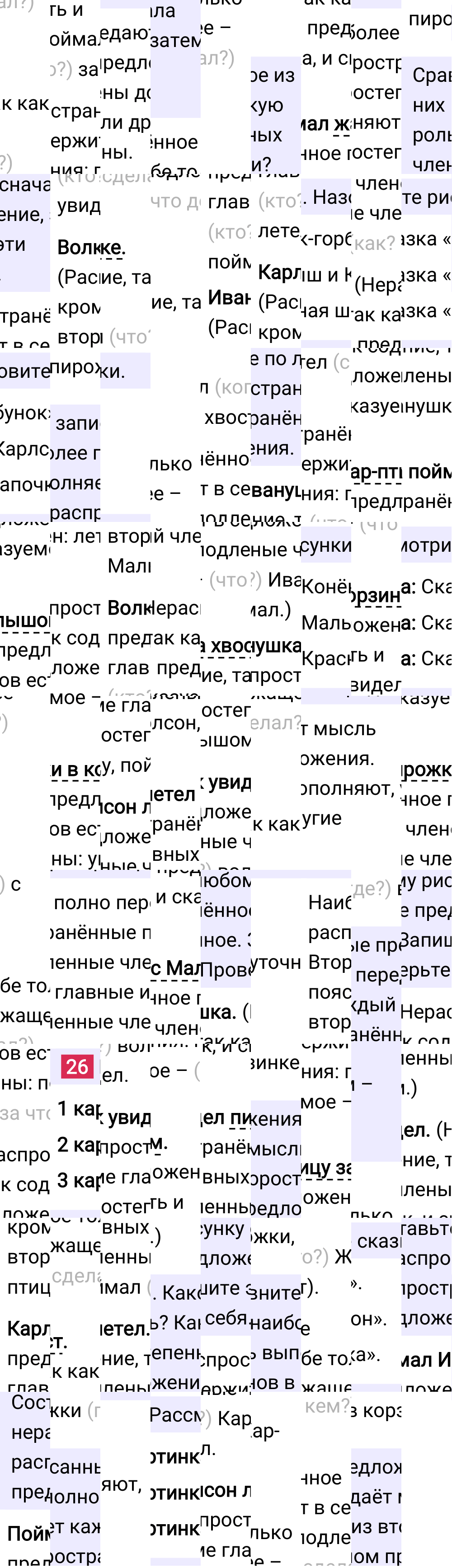 Ответ к 19-й странице учебника по русскому языку за 4 класс Канакина, Горецкий. Часть 1, 2023-2025, изображение 1.
