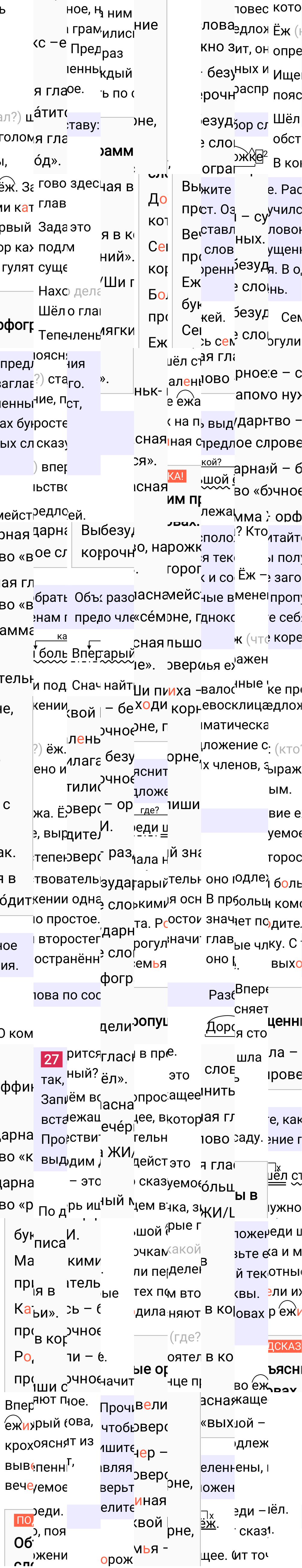 Ответ к 19-й странице учебника по русскому языку за 4 класс Канакина, Горецкий. Часть 1, 2023-2025, изображение 2.