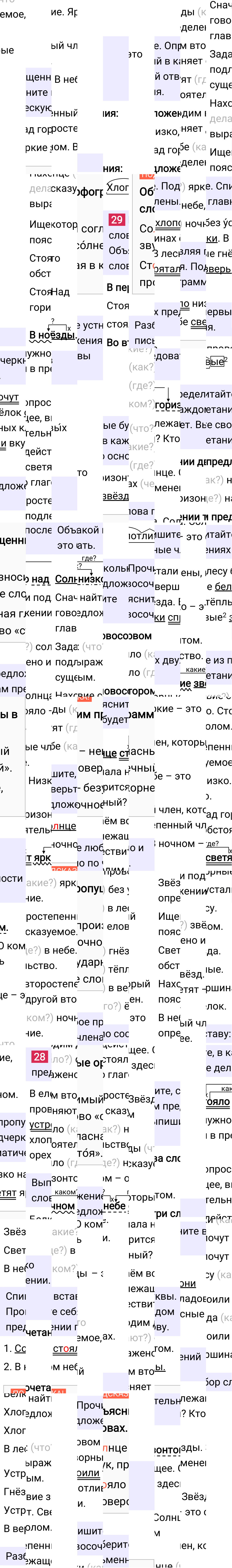 Ответ к 21 странице учебника по русскому языку за 4 класс Канакина, Горецкий. Часть 1, 2023-2025.