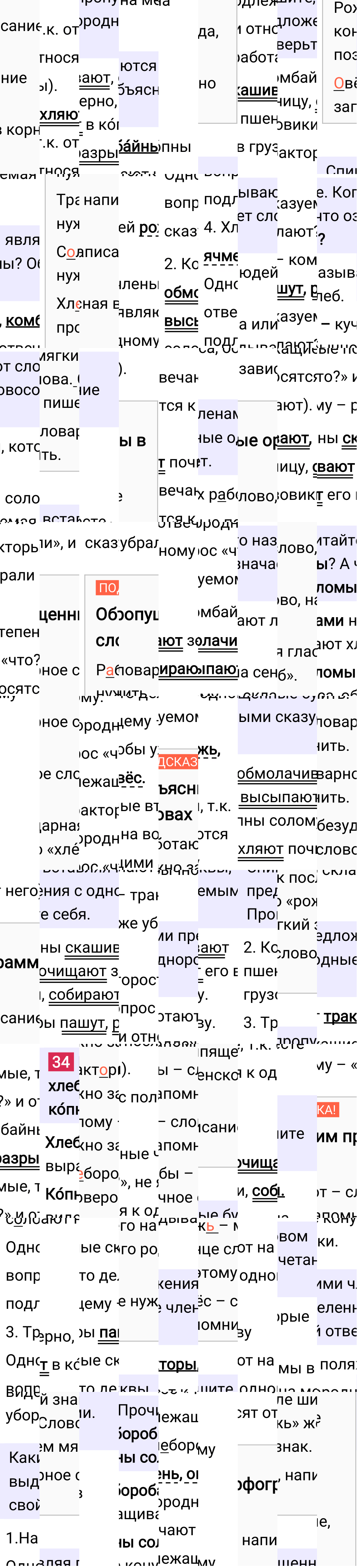 Ответ к 25 странице учебника по русскому языку за 4 класс Канакина, Горецкий. Часть 1, 2023-2025.