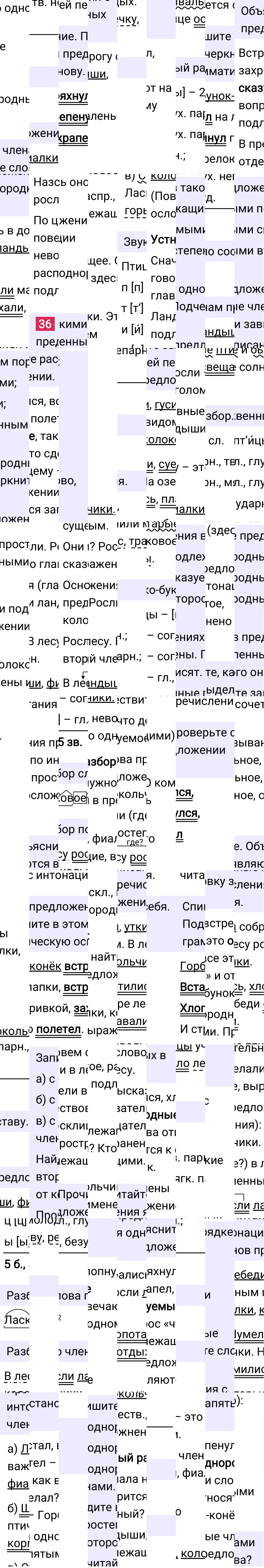 Ответ к 26-й странице учебника по русскому языку за 4 класс Канакина, Горецкий. Часть 1, 2023-2025, изображение 2.