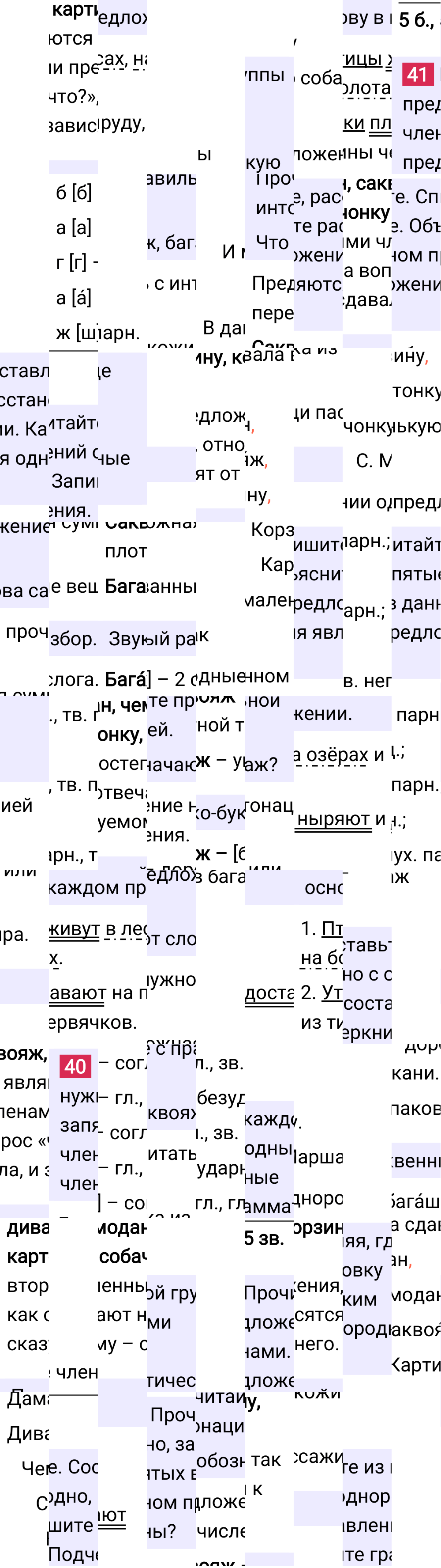 Ответ к 29 странице учебника по русскому языку за 4 класс Канакина, Горецкий. Часть 1, 2023-2025.