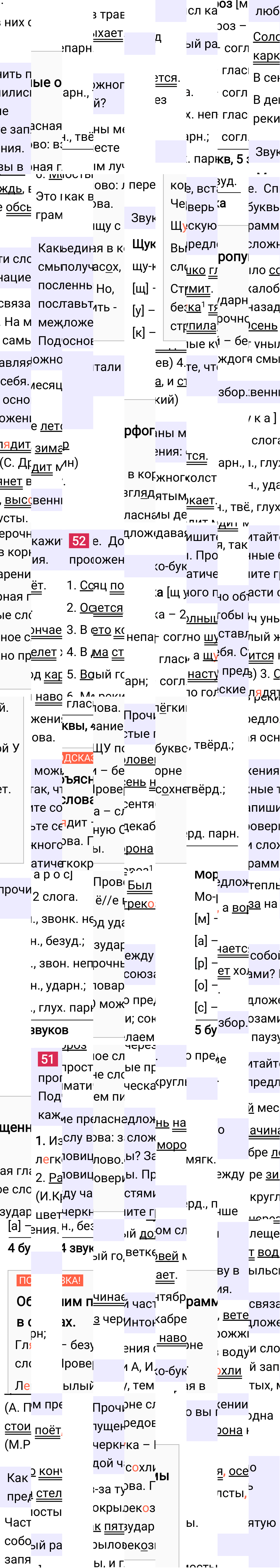Ответ к 34 странице учебника по русскому языку за 4 класс Канакина, Горецкий. Часть 1, 2023-2025.