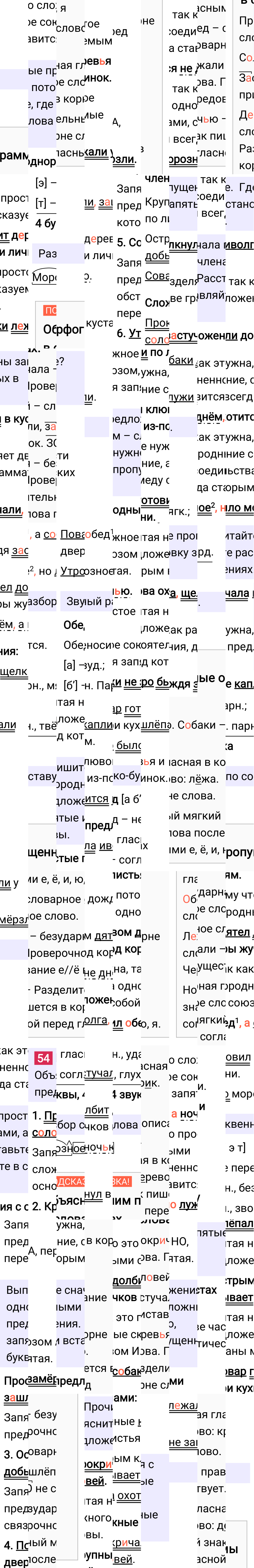 Ответ к 35-й странице учебника по русскому языку за 4 класс Канакина, Горецкий. Часть 1, 2023-2025, изображение 2.